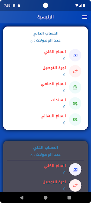الفرسان للتوصيل Screenshot 1