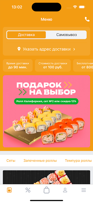 SushiMan Gold | Роллы и пицца Screenshot 3