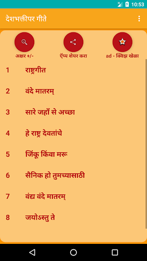 Deshbhaktipar Geete - Marathi Screenshot 0