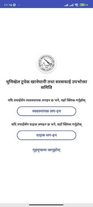 Chunikhel Tupek Khanepani Screenshot 2