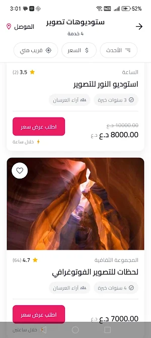 زفافي Screenshot 2