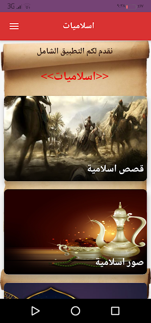 اسلاميات Screenshot 0