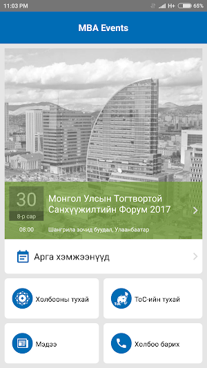 MBA Events Screenshot 1