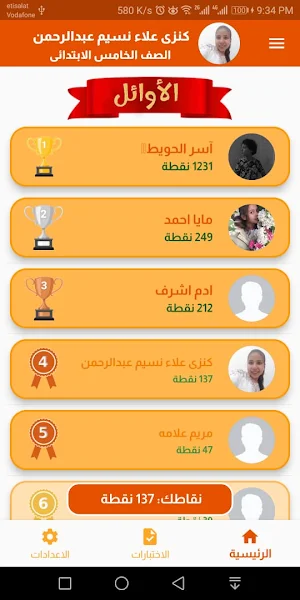 بنك الأسئلة للمرحلة الابتدائية Screenshot 0