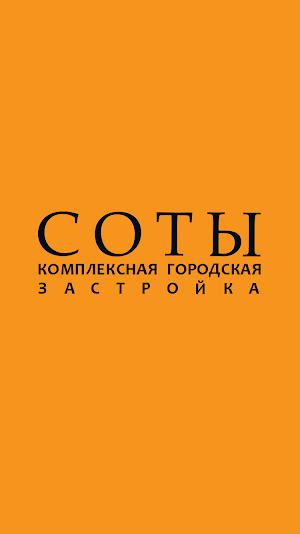 СОТЫ live Screenshot 0