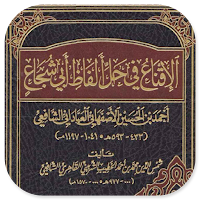 Kitab Al-Iqna' Fi Halli Alfadz