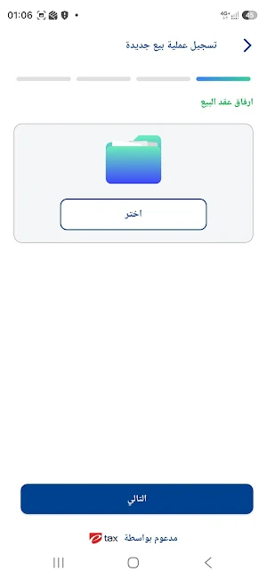 منصة التصرفات العقارية Screenshot 3