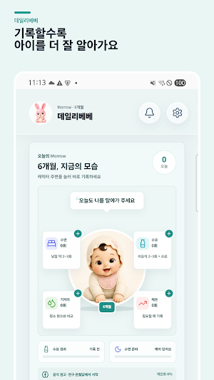 DailyBebe Baby Tracker & Sleep Screenshot 0