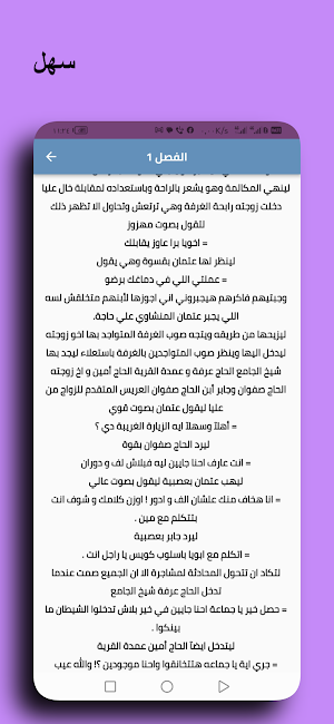 رواية حبها المستحيل Screenshot 0