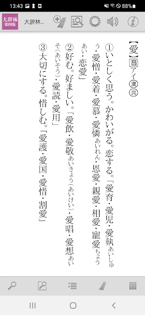 大辞林 第四版 Screenshot 2