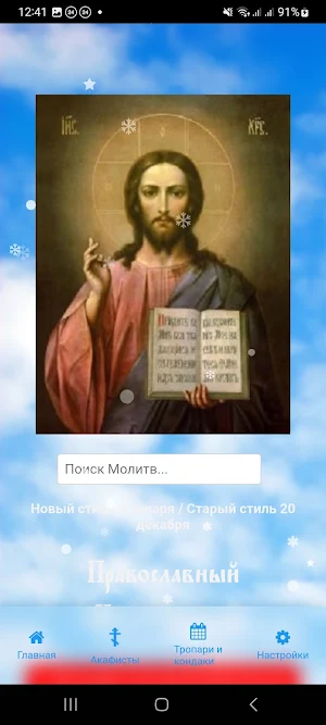 Молитвослов Screenshot 0