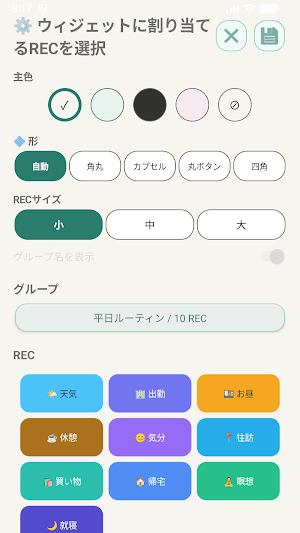 liferec - ワンタップ生活記録 Screenshot 2