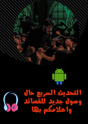 لطميات مرتضى حرب بدون نت 2023 Screenshot 3