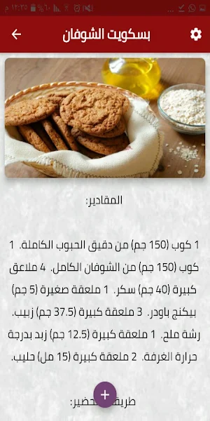 وصفات حلويات بدون بيض Screenshot 0