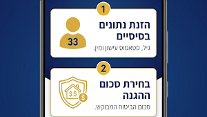 מחשבון ביטוח חיים Screenshot 3