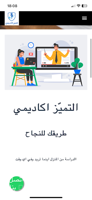 التميز اكاديمي Screenshot 0