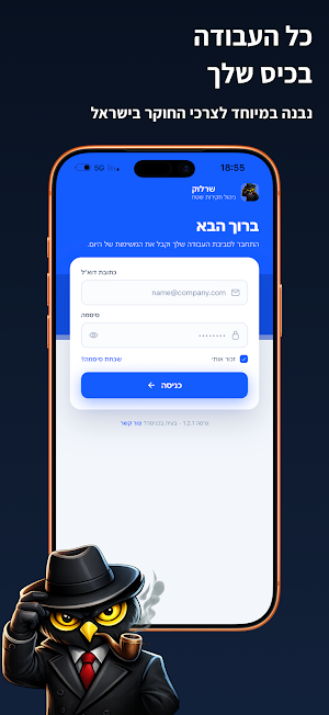 שרלוק - תהליכי עבודה לחוקרים Screenshot 1