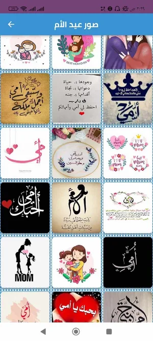صور عن الام Screenshot 1