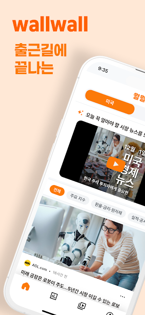 월월 - 해외 증시 AI 뉴스 브리핑 Screenshot 0
