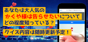 クイズforかぐや様は告らせたい Screenshot 3