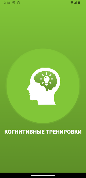Cognitive Training Screenshot 3