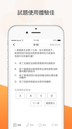 香港基本法和國安法筆試 Screenshot 1