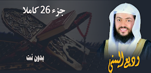 قران كريم بصوت وديع اليمني Screenshot 0
