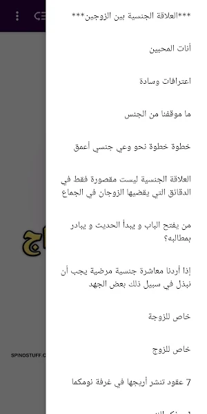 كتاب نصائح للأزواج - بدون نت Screenshot 3