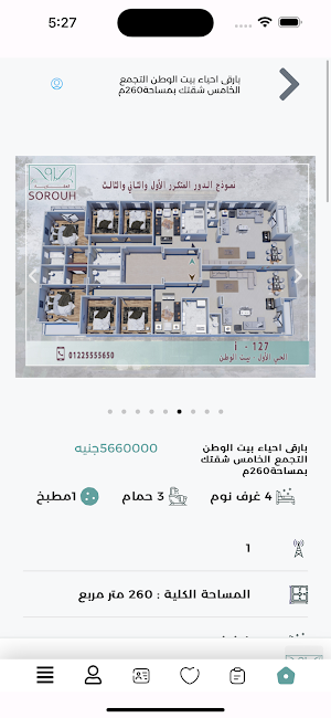 شركة صروح العقارية Screenshot 2