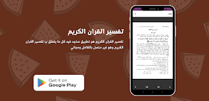 تفسير القران الكريم Screenshot 2