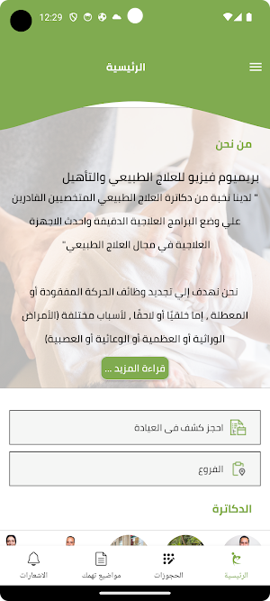 Premium physio - بريميوم فيزيو Screenshot 0