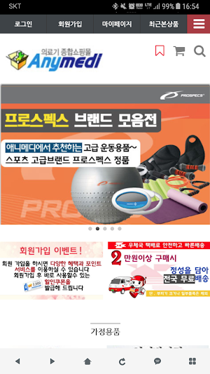 애니메디 - 의료기쇼핑몰 Screenshot 0