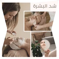 شد البشرة