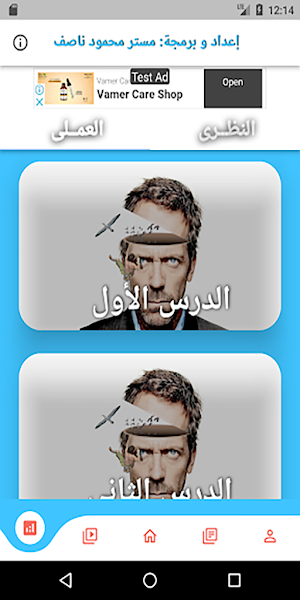 مستر محمود ناصف Screenshot 1