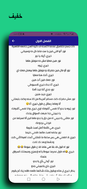 رواية منقذى Screenshot 1