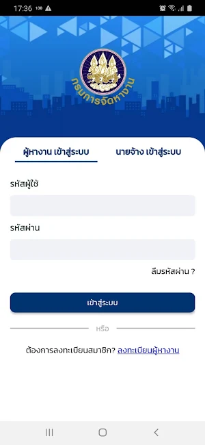ไทยมีงานทำ Screenshot 0