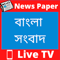 Bangla News Today Newspaper | 