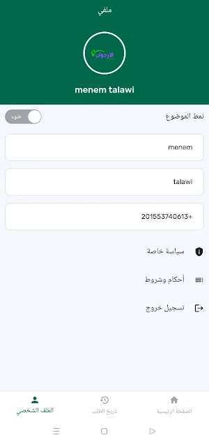 الارجوان دليفري Screenshot 2