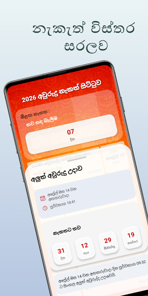 Awurudu Nakath 2026 Screenshot 2