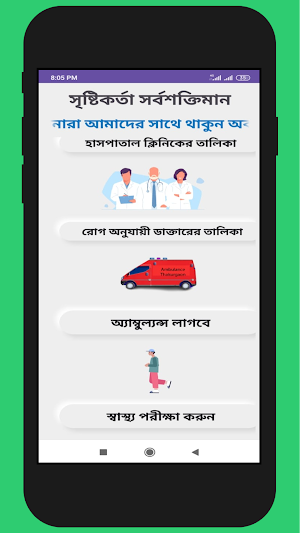 Doctor Serial Thakurgaon Screenshot 0