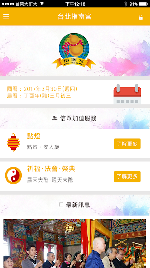 台北指南宮 Screenshot 0