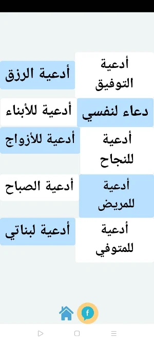 دعاء - كل يوم دعاء جديد Screenshot 1