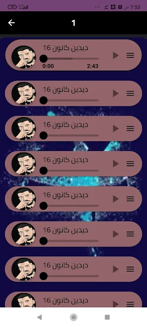 أغاني دين كانون 16 بدون نت Screenshot 1