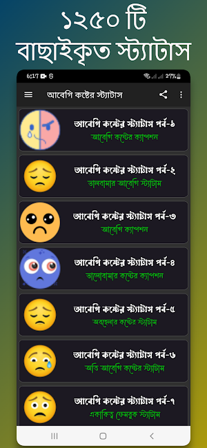 আবেগি কষ্টের স্ট্যাটাস Screenshot 0