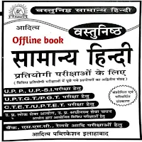Samanya Hindi Book