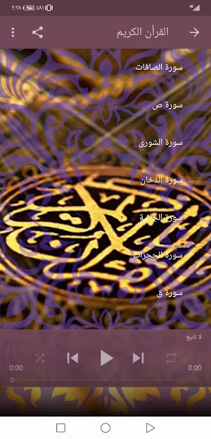 هزاع البلوشي  بدون نت القران ج2 بجودة عاليةlجنة Screenshot 2