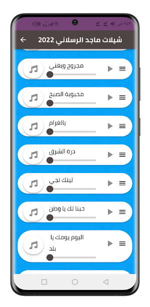 شيلات ماجد الرسلاني 2022 Screenshot 2