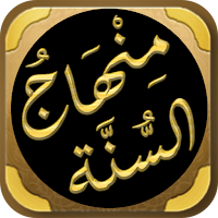 منهاج السنة النبوية لابن تيمية