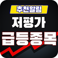 인공지능 저평가 우량주 추천 알림