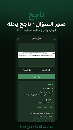 ناجح | Nageh Screenshot 2